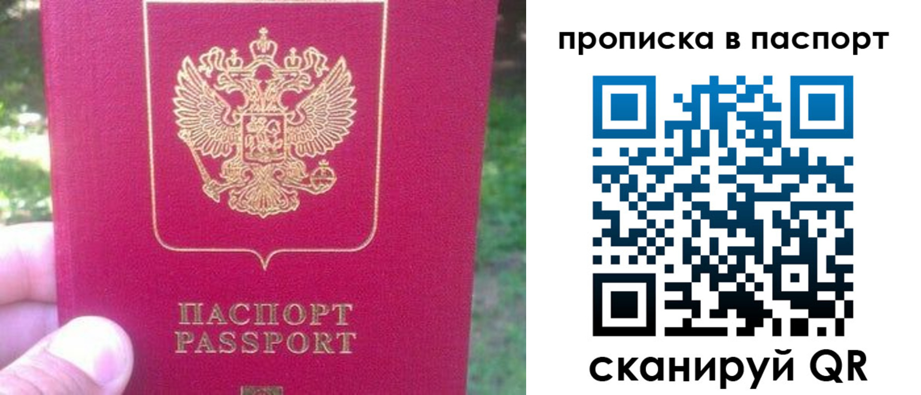 временная регистрация для всех в Унече