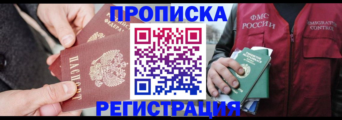 временная регистрация недорого в Унече