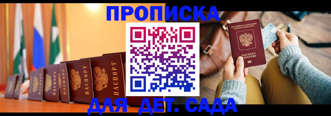 прописка для школы в Унече