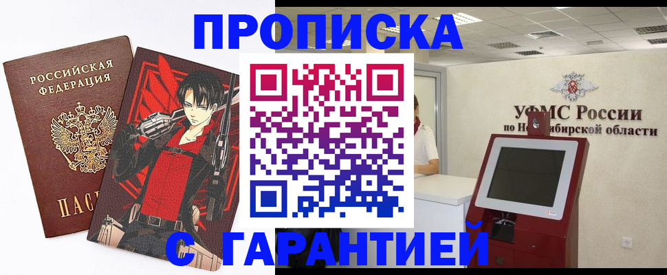 временная регистрация для школы в Унече