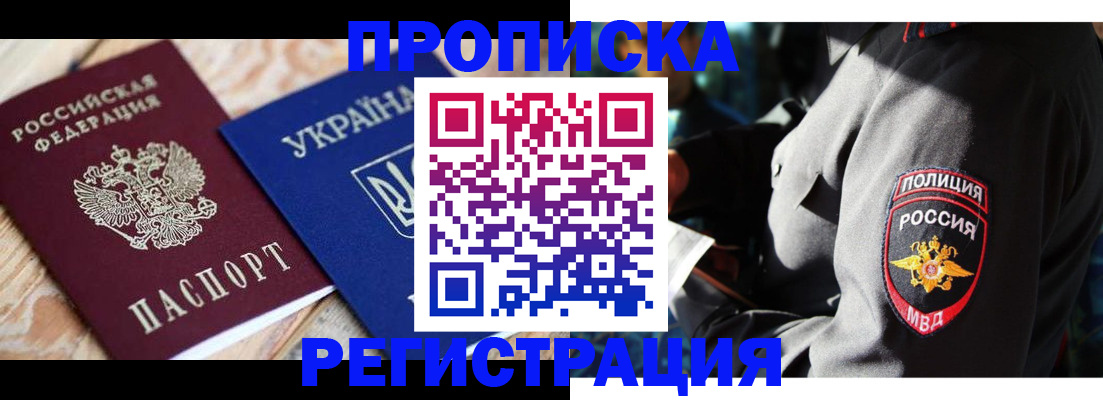 прописка для работы в Унече
