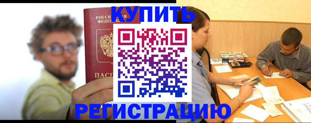 прописка ребенка в Унече