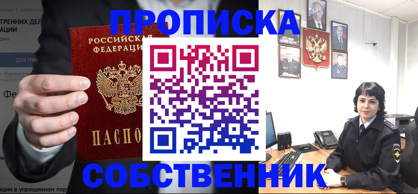 временная регистрация в Унече