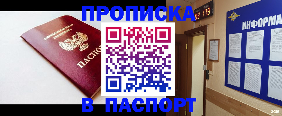 прописка от собственника в Унече