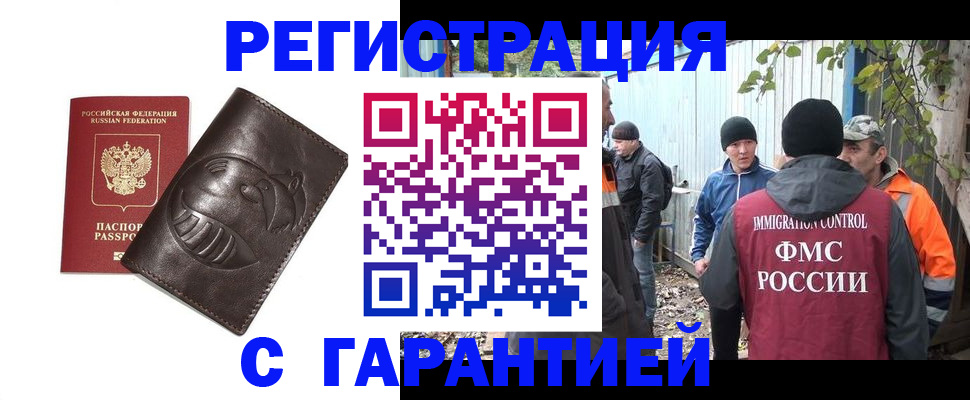 прописка законно в Унече