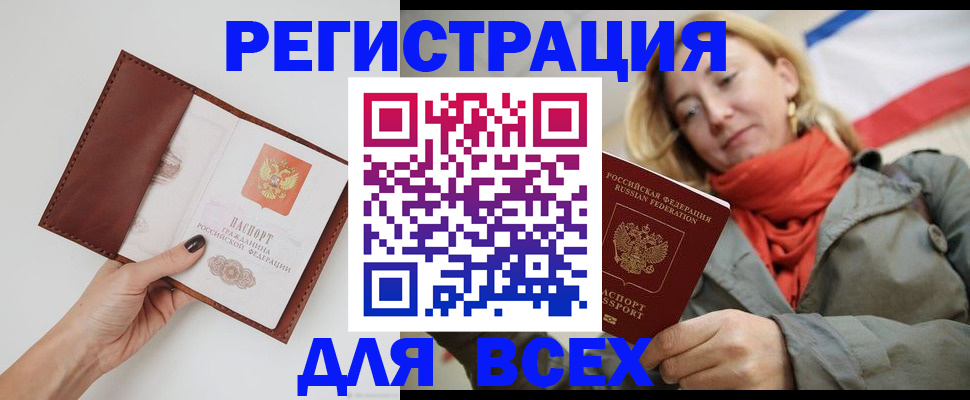 прописка от собственника в Унече