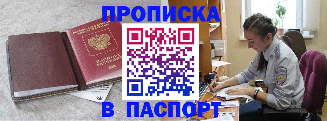 где прописаться в Унече