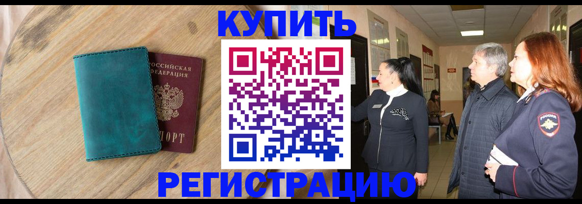 временная регистрация 2025 в Унече