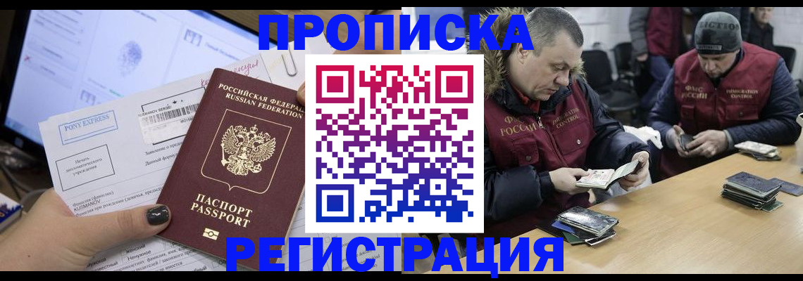 временная регистрация для всех в Унече