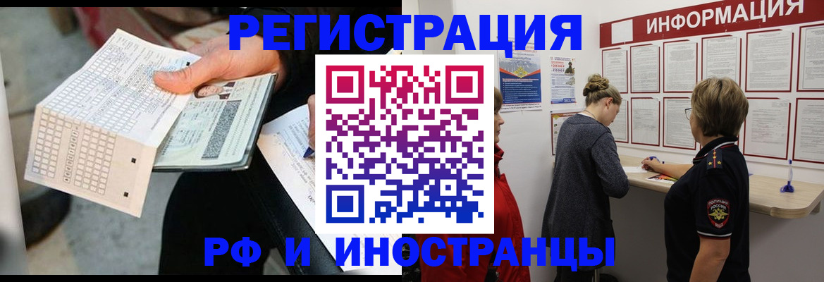 временная регистрация в квартире в Унече